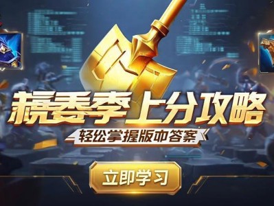 金铲铲之战新赛季上分攻略，轻松掌握版本答案！