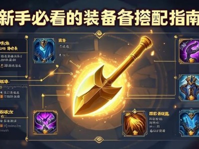 金铲铲之战装备解析，新手必看的装备搭配指南