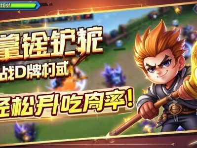 掌握金铲铲之战D牌时机，轻松提升吃鸡率！