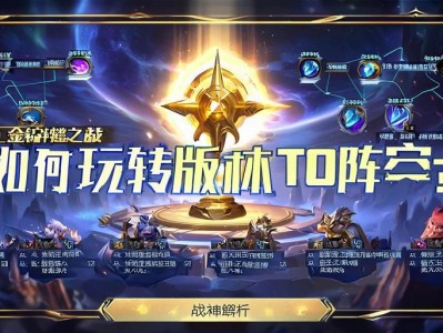 金铲铲之战天神羁绊解析，如何玩转版本T0阵容？