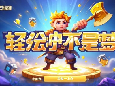 金铲铲之战上分技巧分享，轻松冲分不是梦！