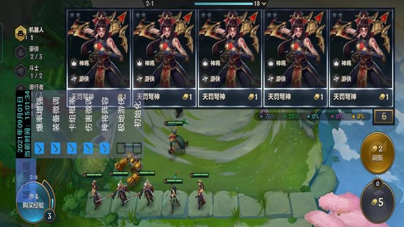 金铲铲直装（玄尊）辅助 第1张