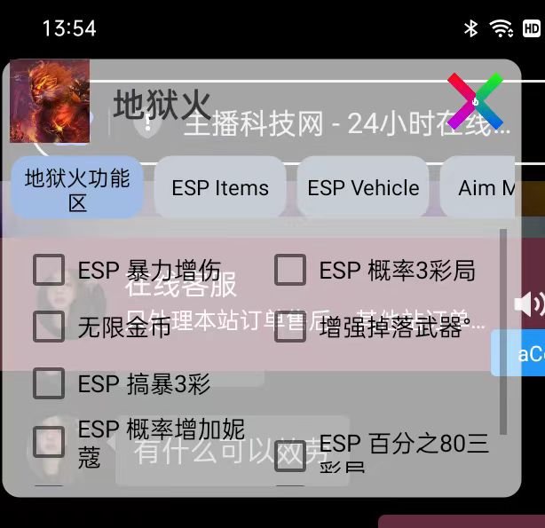 金铲铲直装【地狱火】辅助 第1张