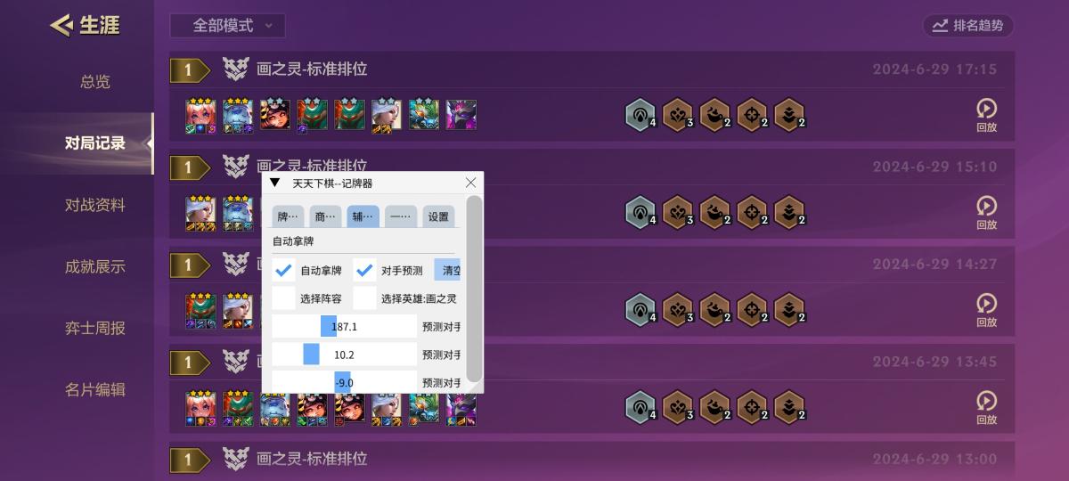 金铲铲直装【攀上新高】辅助 第1张