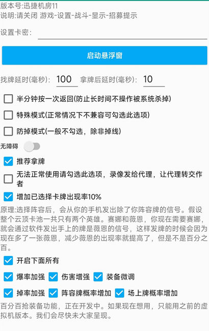 金铲铲【至尊内部】辅助 第1张